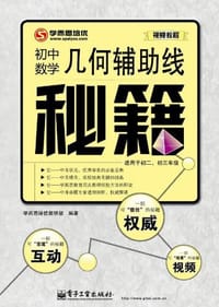 几何辅助线秘籍
