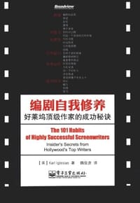 编剧自我修养 - 伊格莱西亚斯