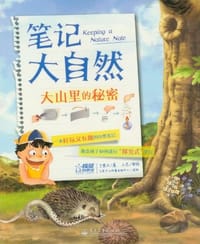 神奇的土壤-笔记大自然