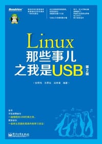 Linux那些事儿之我是USB - 任桥伟