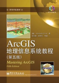 ArcGIS地理信息系统教程 - 马丽贝丝·普赖斯