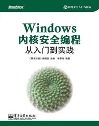 Windows内核安全编程从入门到实践 - 无名图书