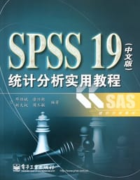 SPSS19（中文版）