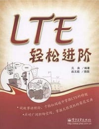书籍 LTE轻松进阶的封面