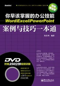 书籍 你早该掌握的办公技能的封面