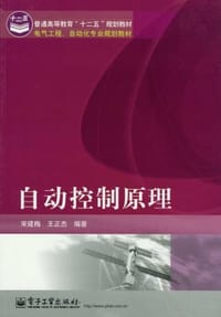 书籍 自动控制原理的封面