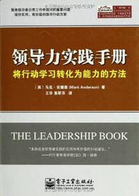 领导力实践手册