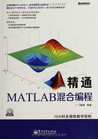 书籍 精通MATLAB混合编程的封面