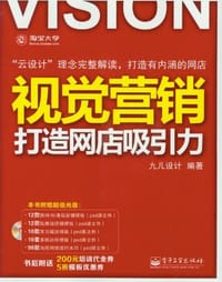 书籍 视觉营销的封面