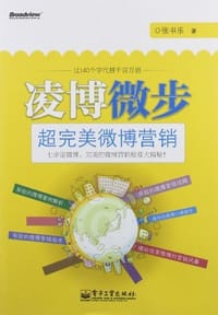 书籍 凌博微步的封面