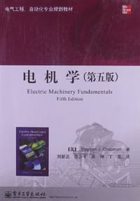 电机学