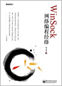 WinSock网络编程经络