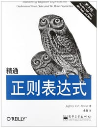 精通正则表达式（第3版）