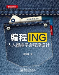 编程ING - 蔡学镛