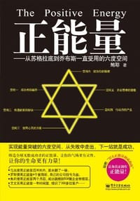 书籍 正能量的封面
