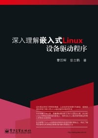 书籍 深入理解嵌入式Linux设备驱动程序的封面