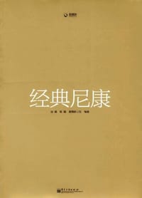 经典尼康 - 无名图书