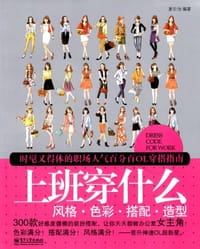 书籍 上班穿什么的封面