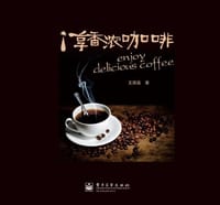 i享香浓咖啡 - 王德磊