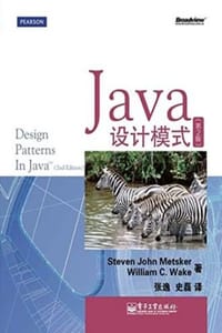 Java设计模式（第2版）