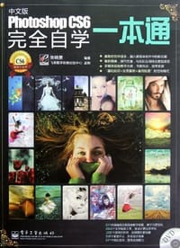 书籍 中文版Photoshop CS6完全自学一本通的封面
