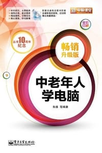 书籍 中老年人学电脑的封面