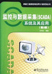 监控与数据采集