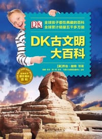 DK古文明大百科 - 乔治·哈特