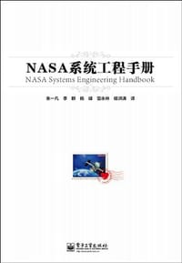 书籍 NASA系统工程手册的封面