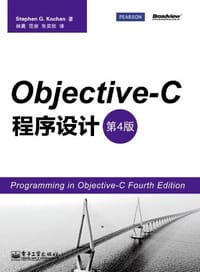 Objective-C 程序设计 - 斯蒂芬·G·科昌