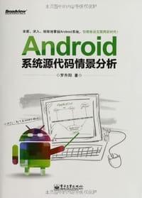 Android系统源代码情景分析 - 罗升阳