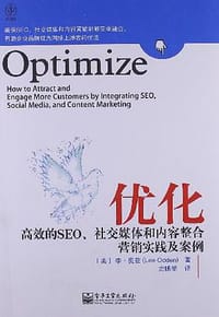 优化