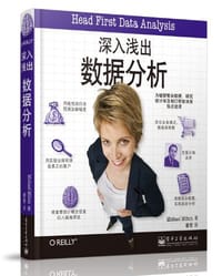 深入浅出数据分析