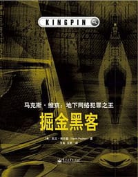 书籍 掘金黑客的封面