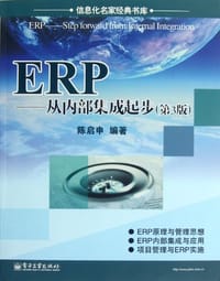 ERP - 陈启申