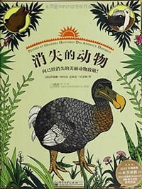 消失的动物
