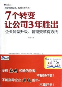 7个转变让公司3年胜出