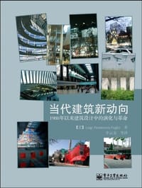 当代建筑新动向 - 路易吉·普利斯汀嫩扎·普格里西