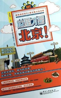 这里才是北京