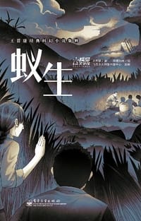 书籍 蚁生的封面
