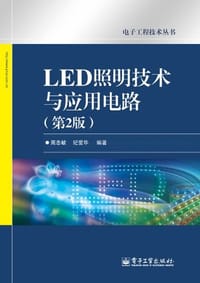 书籍 LED照明技术与应用电路的封面