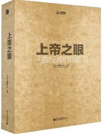 上帝之眼