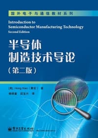 半导体制造技术导论