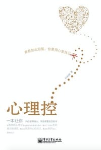 心理控 - 孙科柳