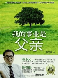 书籍 我的事业是父亲的封面
