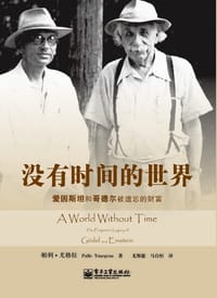 书籍 没有时间的世界的封面