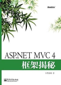 书籍 ASP.NET MVC 4框架揭秘的封面