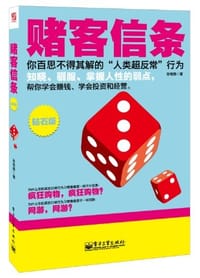 书籍 赌客信条的封面
