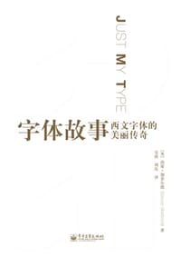 字体故事 - [英]西蒙·加菲尔德