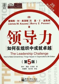 领导力 - [美]詹姆斯·M.库泽斯